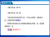 4.2 一元一次方程及其解法（第2课时 解一元一次方程——移项） 课件 2025-2026学年苏科版七年级数学上册