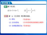 4.2 一元一次方程及其解法（第2课时 解一元一次方程——移项） 课件 2025-2026学年苏科版七年级数学上册