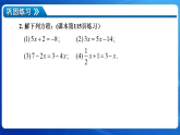 4.2 一元一次方程及其解法（第2课时 解一元一次方程——移项） 课件 2025-2026学年苏科版七年级数学上册
