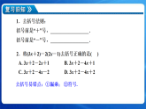 4.2 一元一次方程及其解法（第3课时 解一元一次方程——去括号）（教学课件）2025-2026学年 苏科版七年级数学上册