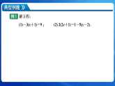 4.2 一元一次方程及其解法（第3课时 解一元一次方程——去括号）（教学课件）2025-2026学年 苏科版七年级数学上册