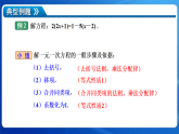 4.2 一元一次方程及其解法（第3课时 解一元一次方程——去括号）（教学课件）2025-2026学年 苏科版七年级数学上册