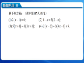 4.2 一元一次方程及其解法（第3课时 解一元一次方程——去括号）（教学课件）2025-2026学年 苏科版七年级数学上册