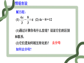4.2.4 一元一次方程及其解法（4）课件   2025--2026学年苏科版七年级数学上册