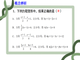 4.2.4 一元一次方程及其解法（4）课件   2025--2026学年苏科版七年级数学上册
