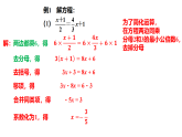 4.2一元一次方程及其解法(4) 课件 2025-2026学年苏科版数学七年级上册