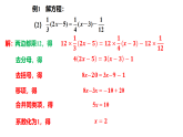 4.2一元一次方程及其解法(4) 课件 2025-2026学年苏科版数学七年级上册