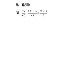 4.2一元一次方程及其解法(4) 课件 2025-2026学年苏科版数学七年级上册