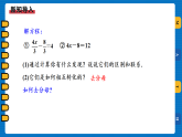 4.2 第4课时 解一元一次方程—去分母 课件  2025-2026学年苏科版数学七年级上册