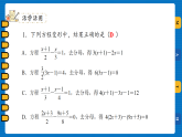 4.2 第4课时 解一元一次方程—去分母 课件  2025-2026学年苏科版数学七年级上册