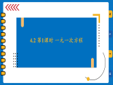 4.2 第1课时 一元一次方程 课件  2025-2026学年苏科版数学七年级上册