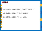 4.2 第1课时 一元一次方程 课件  2025-2026学年苏科版数学七年级上册