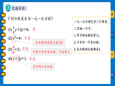 4.2 第1课时 一元一次方程 课件  2025-2026学年苏科版数学七年级上册