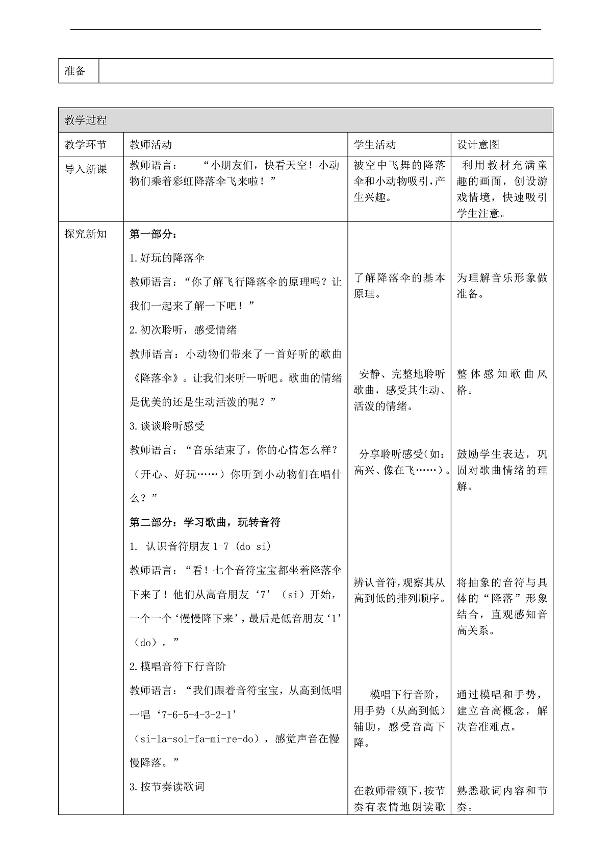 【接力版】音乐一年级下册 第二单元《降落伞》 教案第2页
