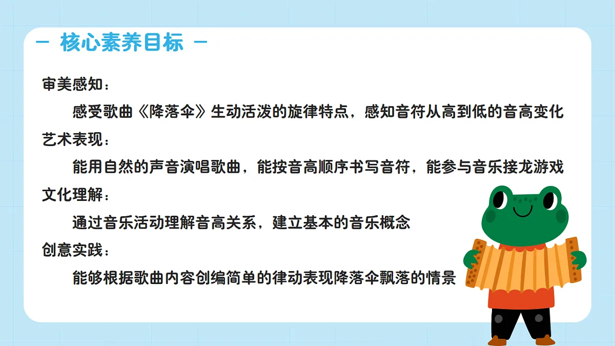 【接力版】音乐一年级下册 第二单元《降落伞》 课件第2页