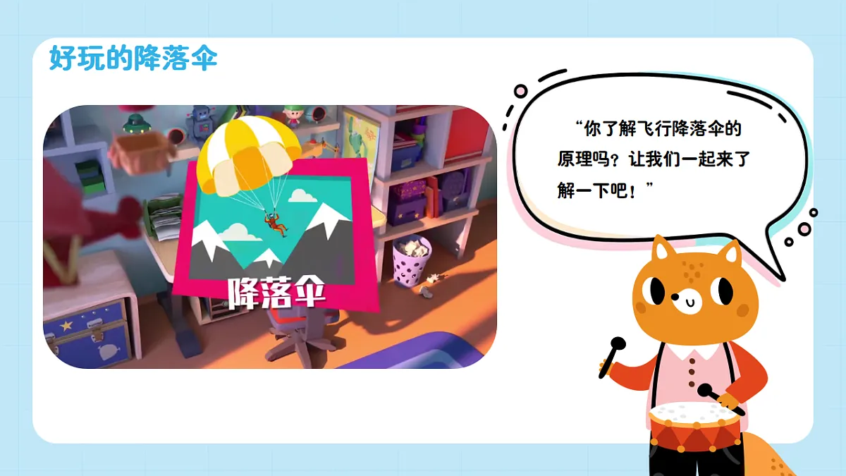 【接力版】音乐一年级下册 第二单元《降落伞》 课件第5页