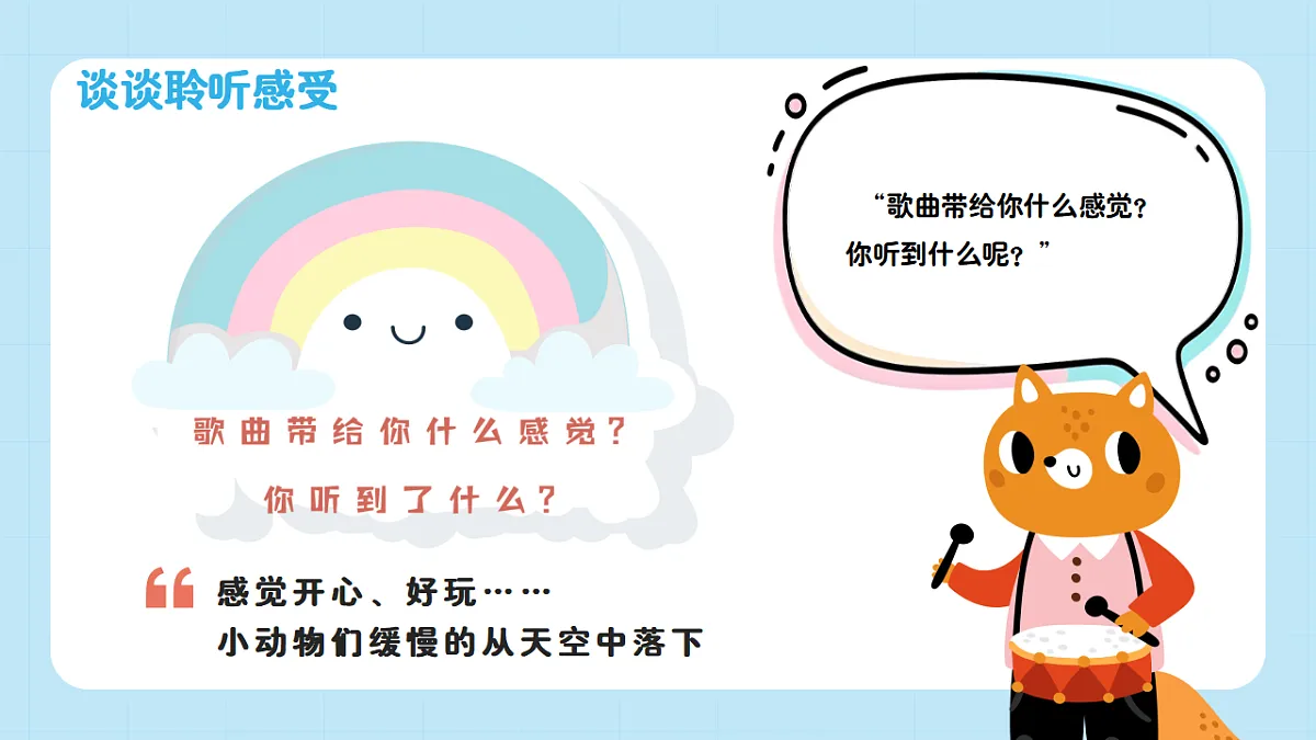 【接力版】音乐一年级下册 第二单元《降落伞》 课件第7页