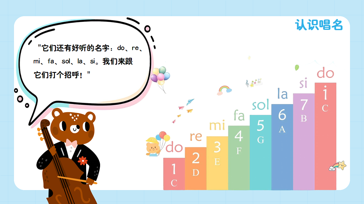 【接力版】音乐一年级下册 第二单元《七个好伙伴》 课件第6页