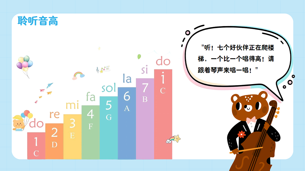 【接力版】音乐一年级下册 第二单元《七个好伙伴》 课件第7页