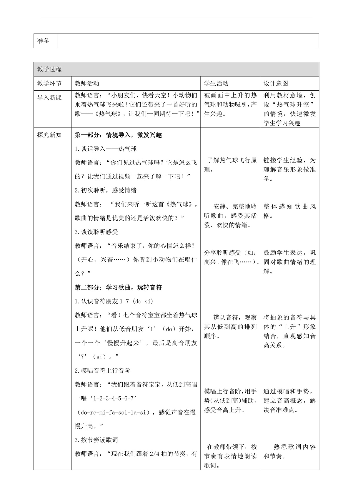 【接力版】音乐一年级下册 第二单元《热气球》 教案第2页