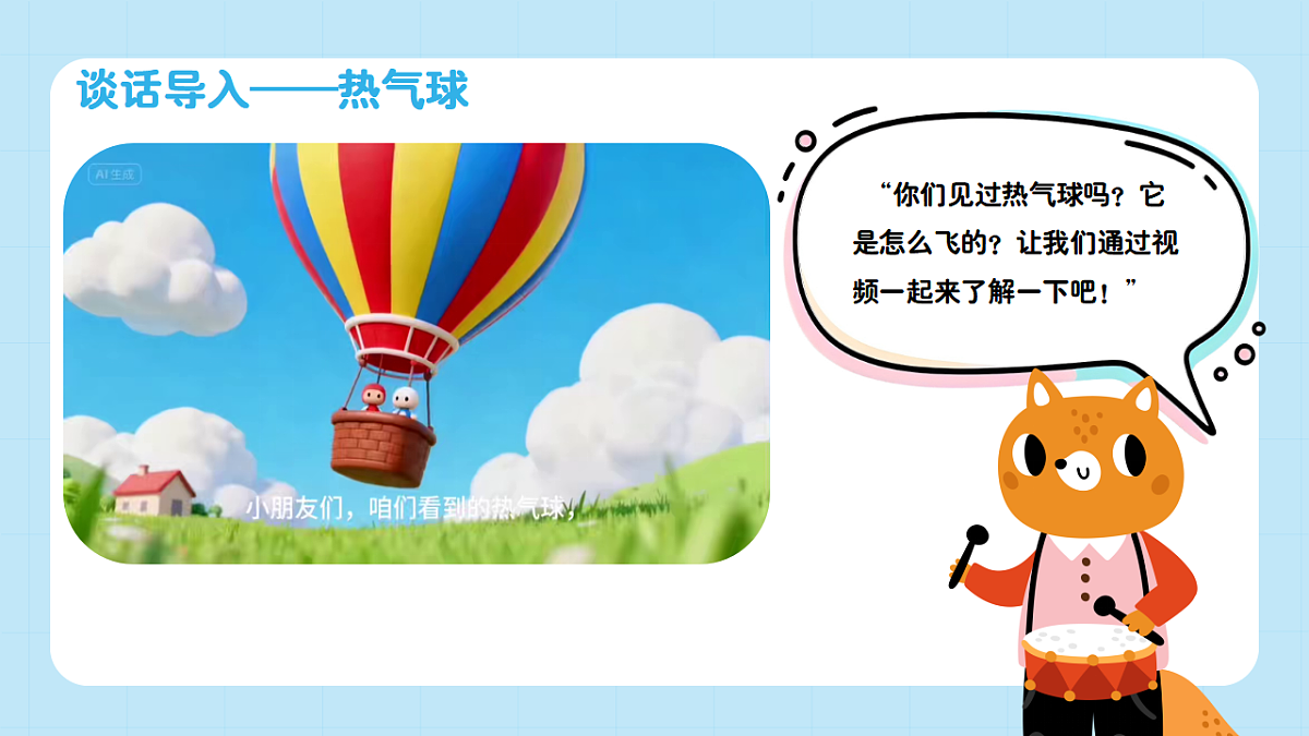 【接力版】音乐一年级下册 第二单元《热气球》 课件第5页