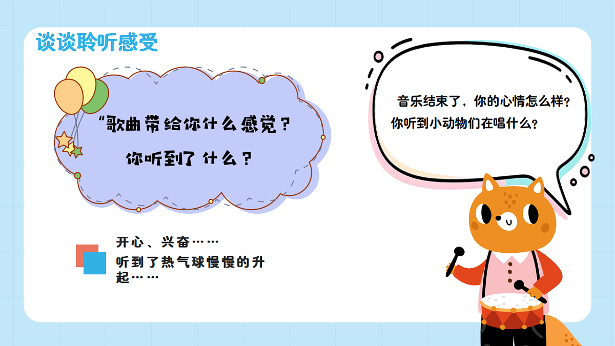 【接力版】音乐一年级下册 第二单元《热气球》 课件第7页
