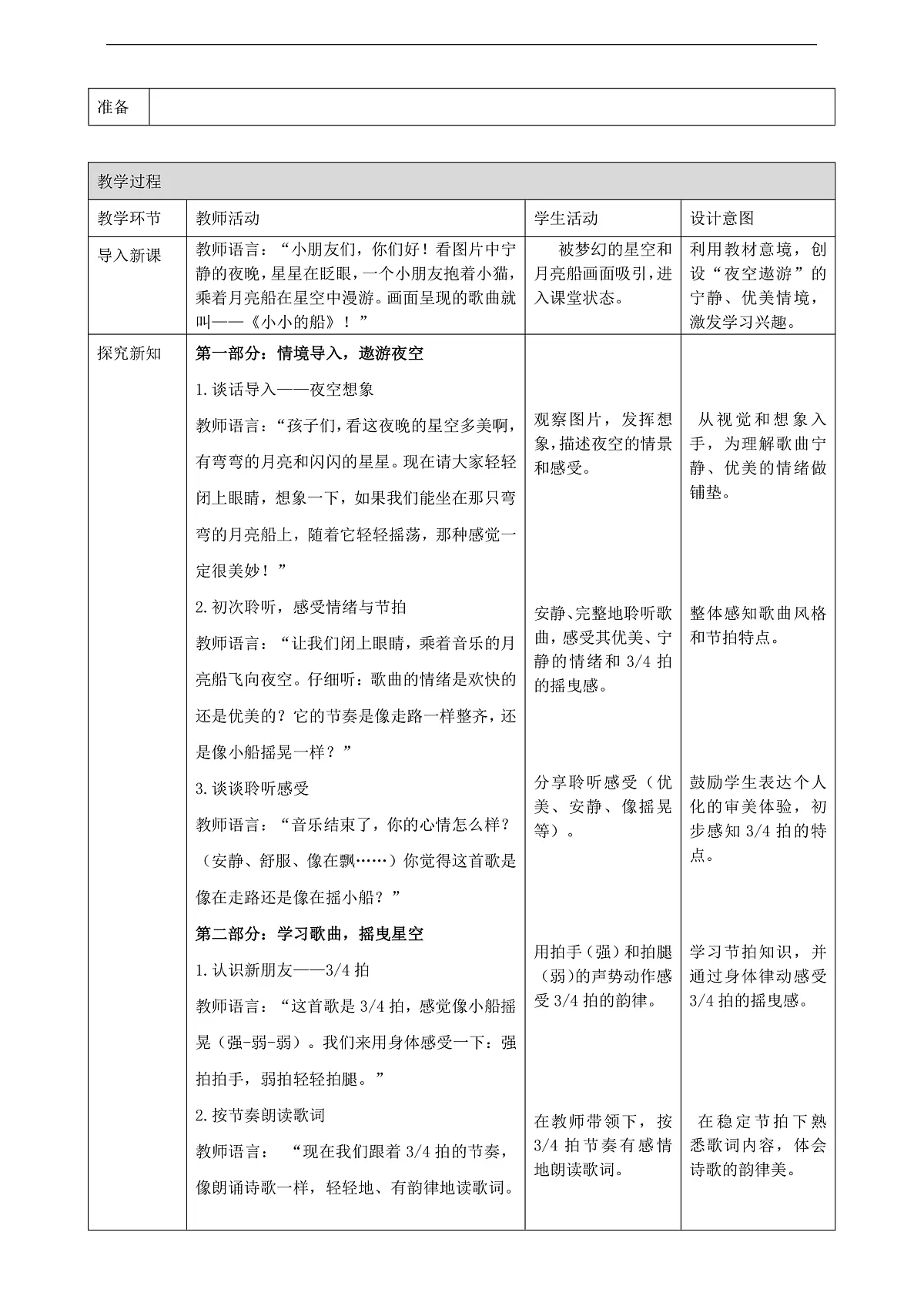 【接力版】音乐一年级下册 第二单元《小小的船》 教案第2页