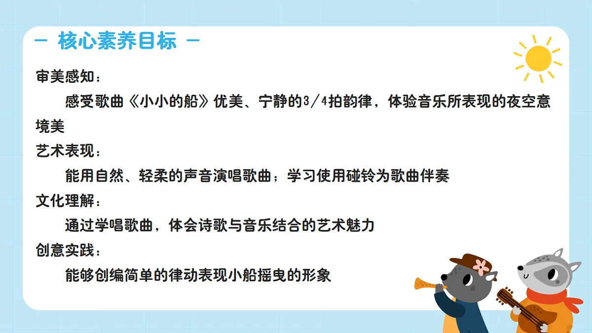 【接力版】音乐一年级下册 第二单元《小小的船》 课件第2页