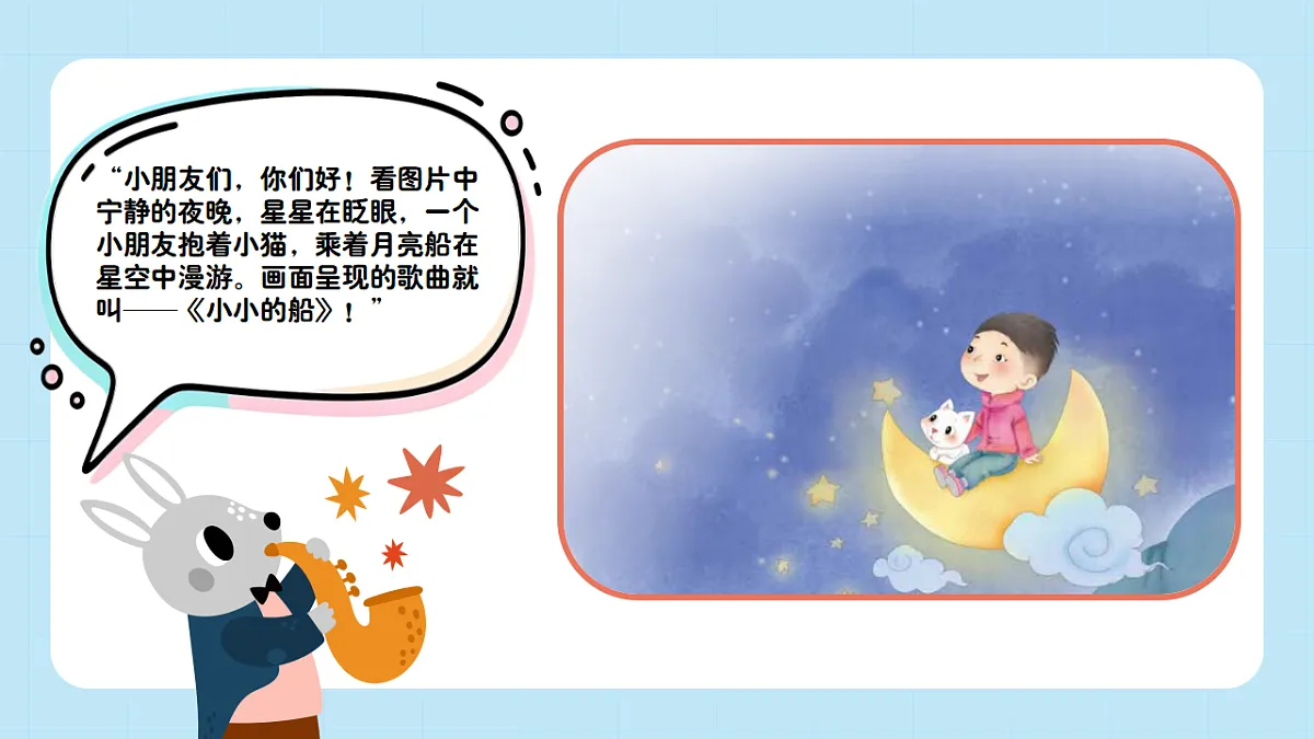 【接力版】音乐一年级下册 第二单元《小小的船》 课件第4页