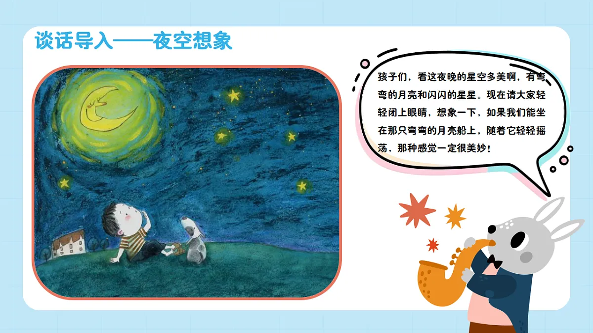 【接力版】音乐一年级下册 第二单元《小小的船》 课件第5页