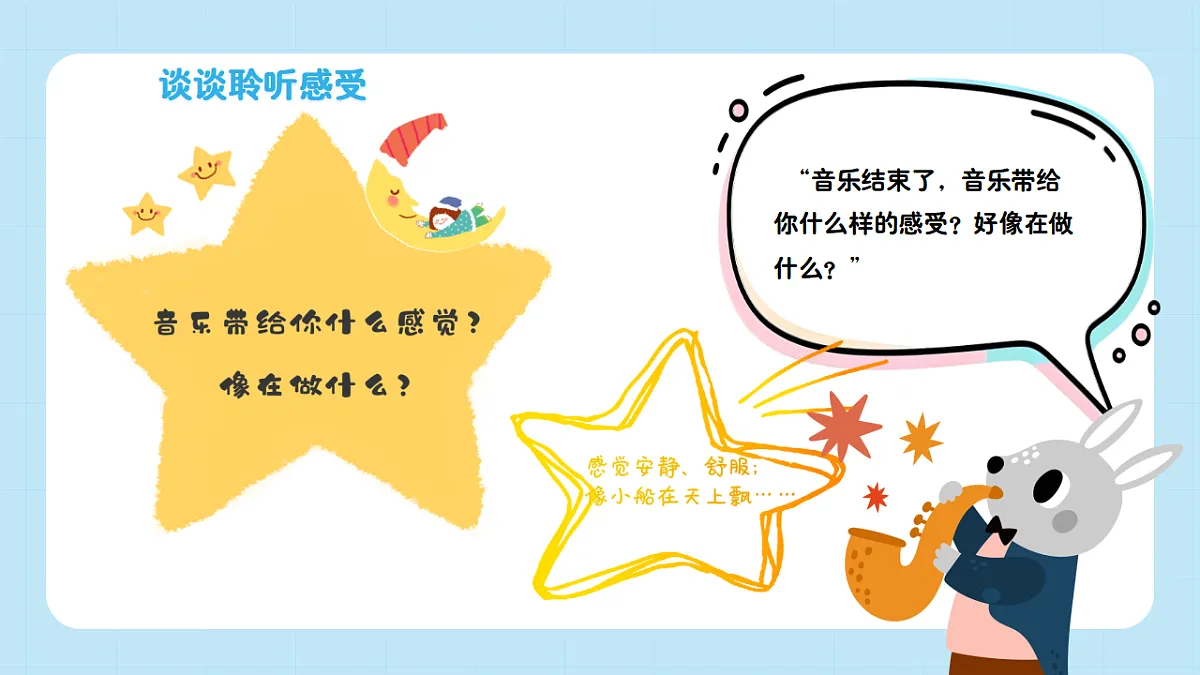 【接力版】音乐一年级下册 第二单元《小小的船》 课件第7页