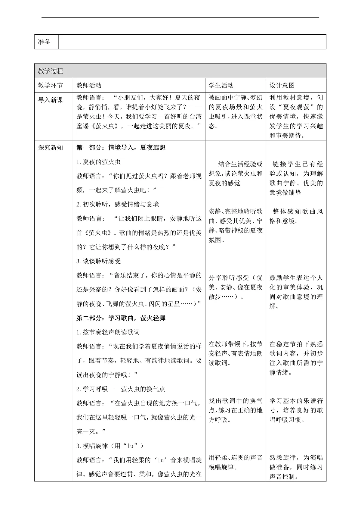 【接力版】音乐一年级下册 第二单元《萤火虫》 教案第2页