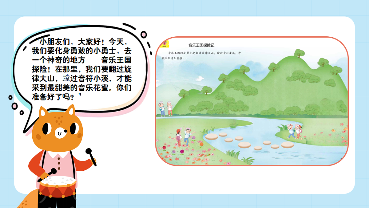 【接力版】音乐一年级下册 第三单元《音乐王国探险记》 课件第4页