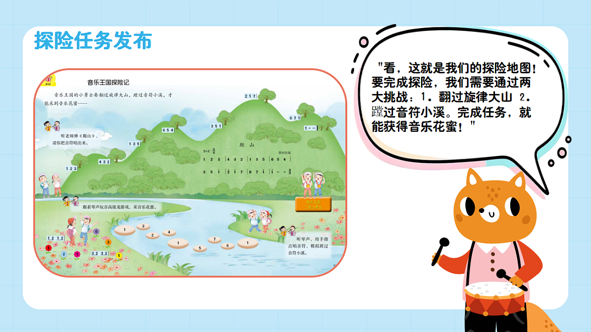 【接力版】音乐一年级下册 第三单元《音乐王国探险记》 课件第5页