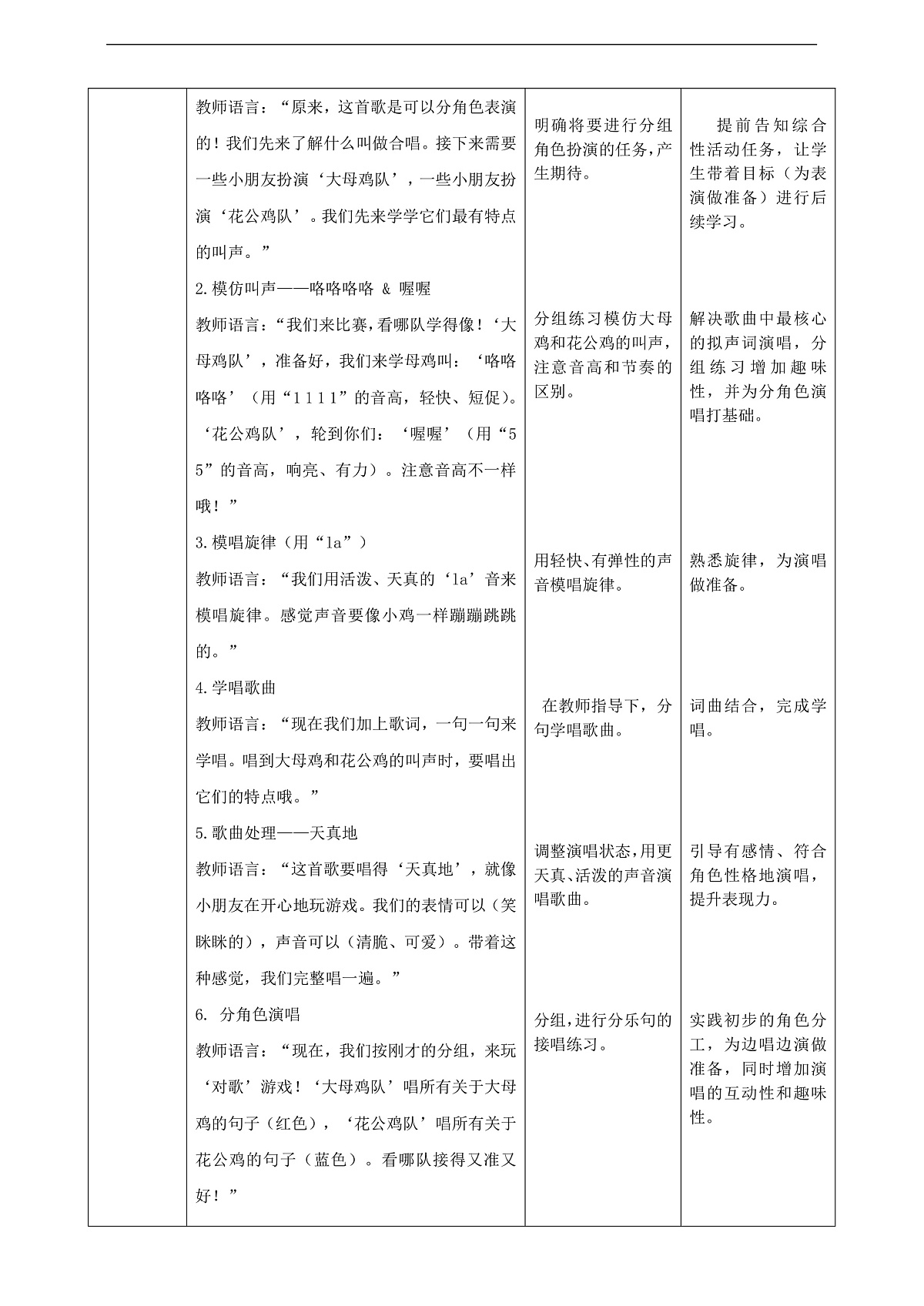 【接力版】音乐一年级下册 第四单元《大母鸡，花公鸡》 教案第3页