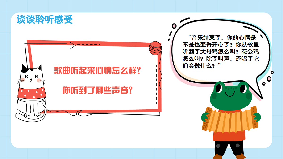 【接力版】音乐一年级下册 第四单元《大母鸡，花公鸡》 课件第6页