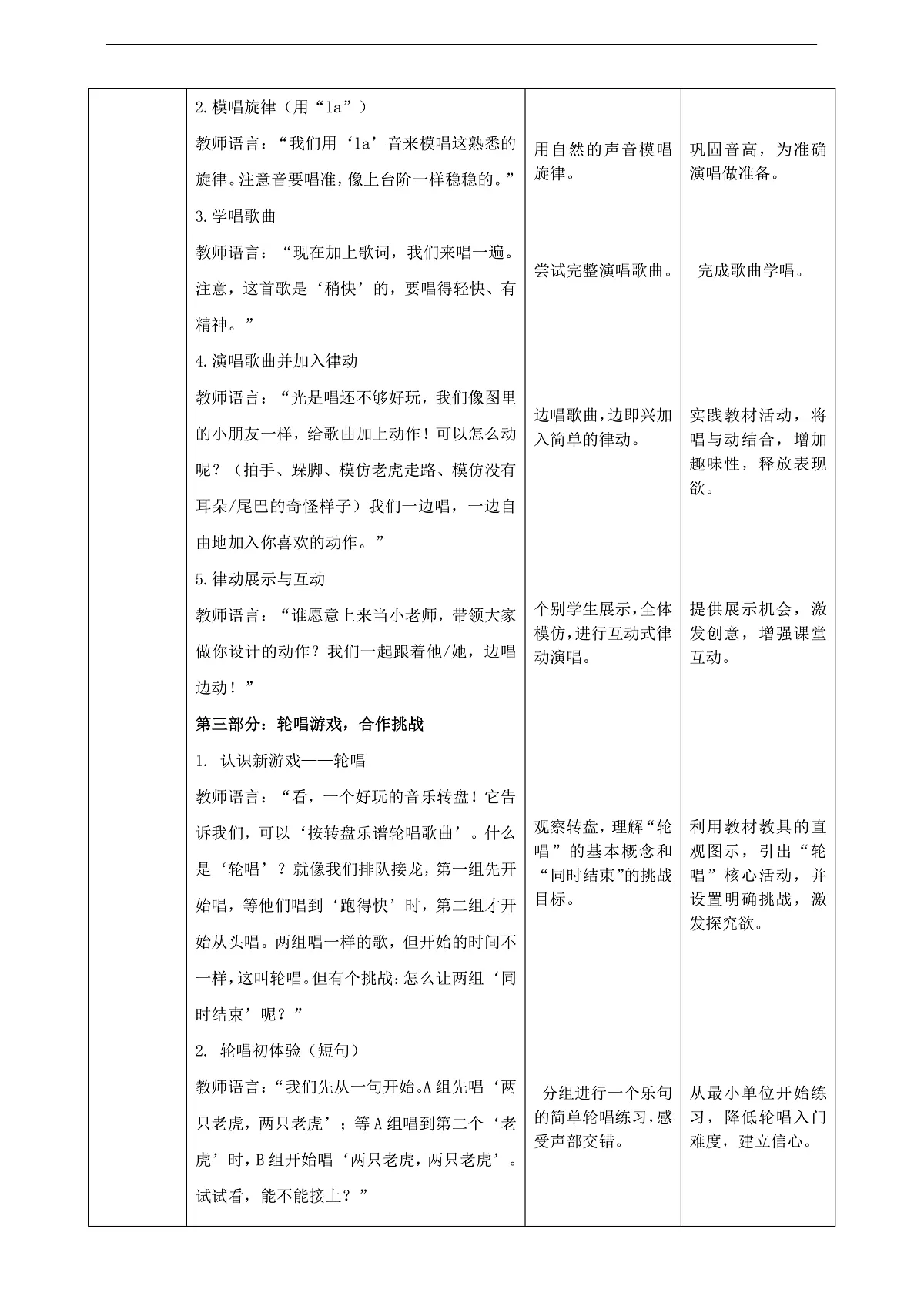 【接力版】音乐一年级下册 第四单元《两只老虎》 教案第3页