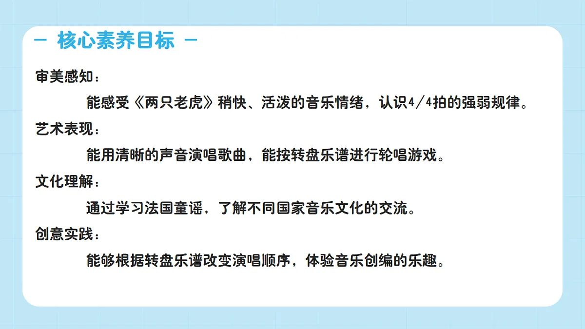 【接力版】音乐一年级下册 第四单元《两只老虎》 课件第2页