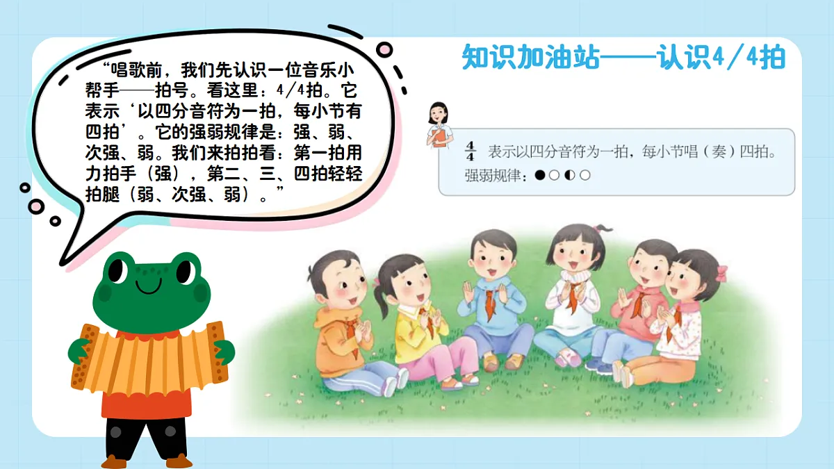 【接力版】音乐一年级下册 第四单元《两只老虎》 课件第5页