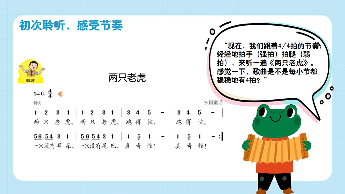 【接力版】音乐一年级下册 第四单元《两只老虎》 课件第6页