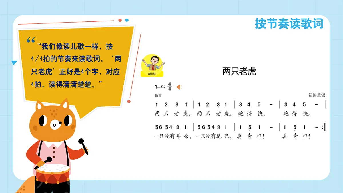 【接力版】音乐一年级下册 第四单元《两只老虎》 课件第8页