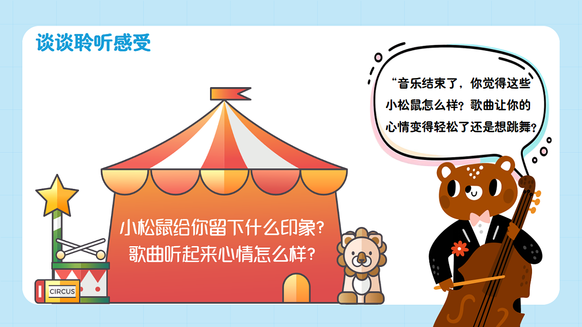 【接力版】音乐一年级下册 第四单元《小松树吃核桃》 课件第7页