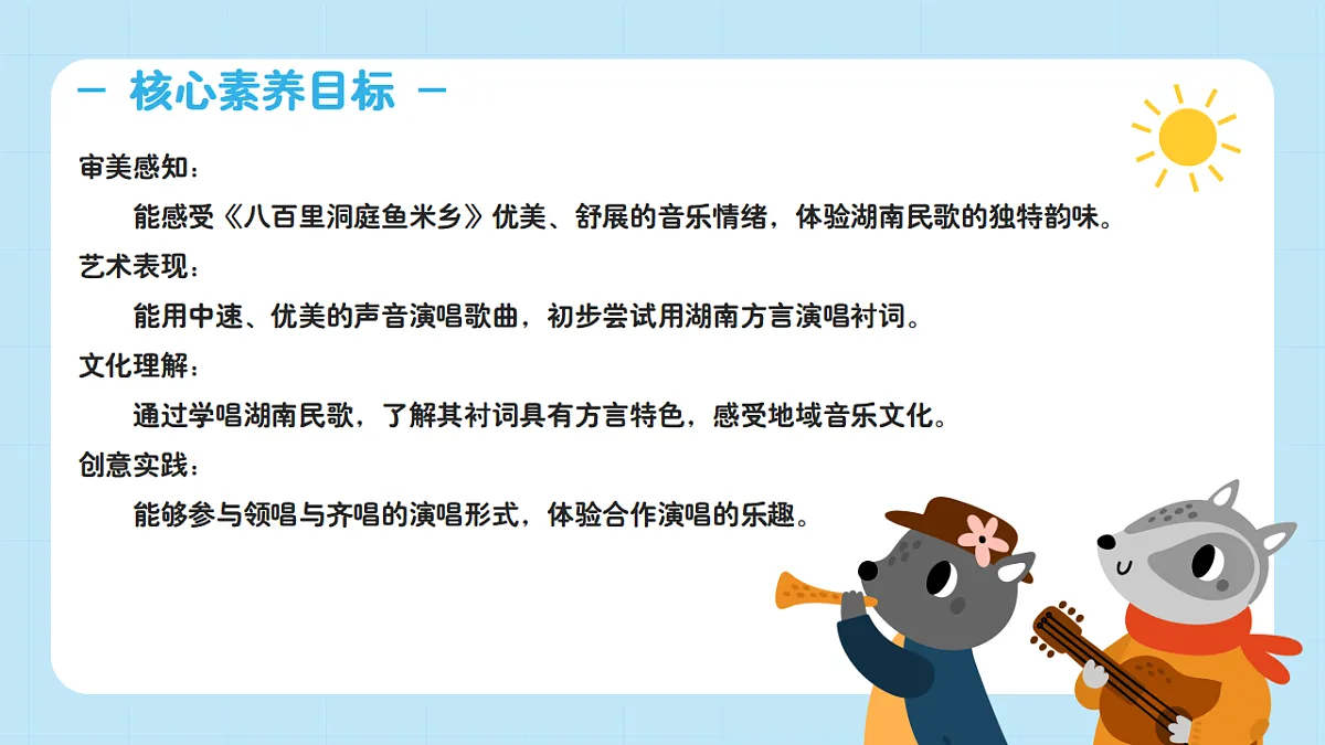 【接力版】音乐一年级下册 第五单元《八百里洞庭鱼米乡》 课件第2页