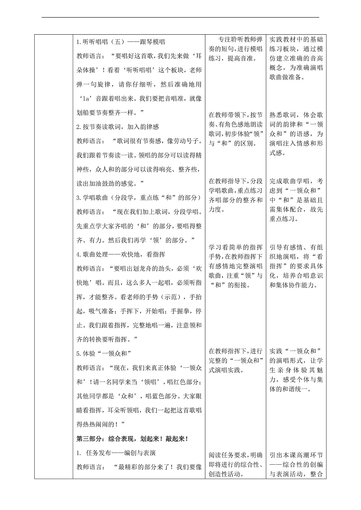 【接力版】音乐一年级下册 第五单元《彩龙船》 教案第3页