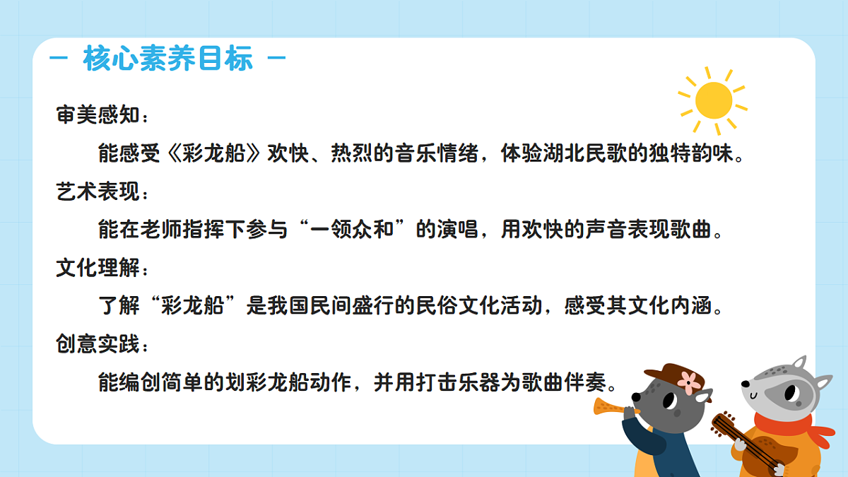 【接力版】音乐一年级下册 第五单元《彩龙船》 课件第2页