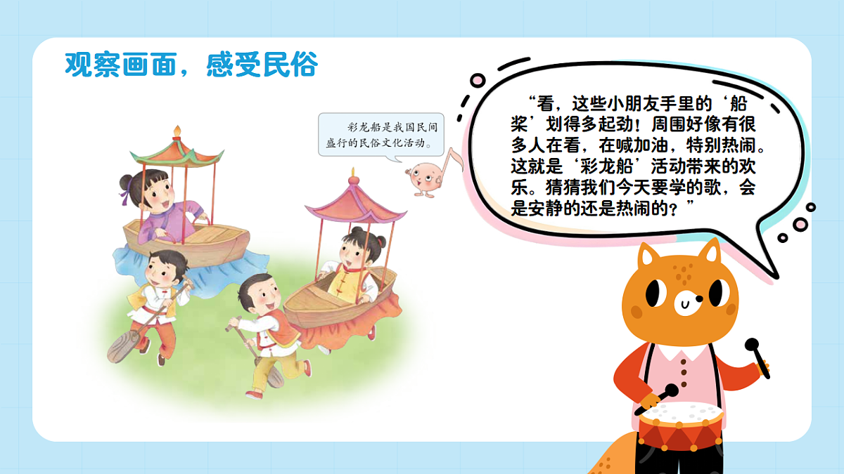 【接力版】音乐一年级下册 第五单元《彩龙船》 课件第5页