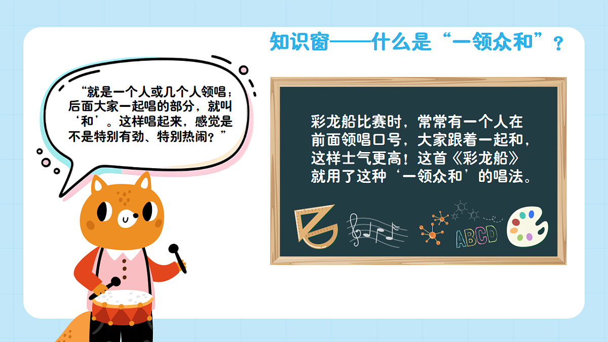 【接力版】音乐一年级下册 第五单元《彩龙船》 课件第6页