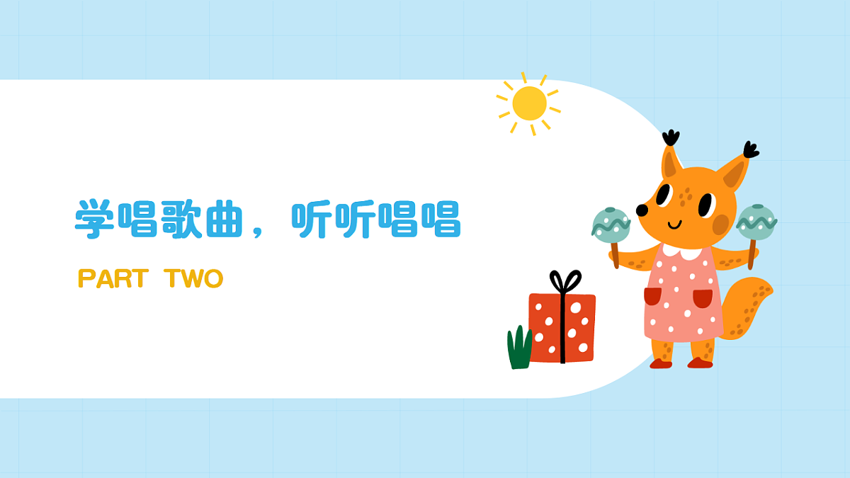 【接力版】音乐一年级下册 第五单元《彩龙船》 课件第8页
