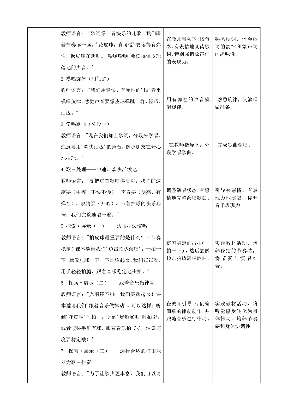 【接力版】音乐一年级下册 第六单元《拍皮球》 教案第3页