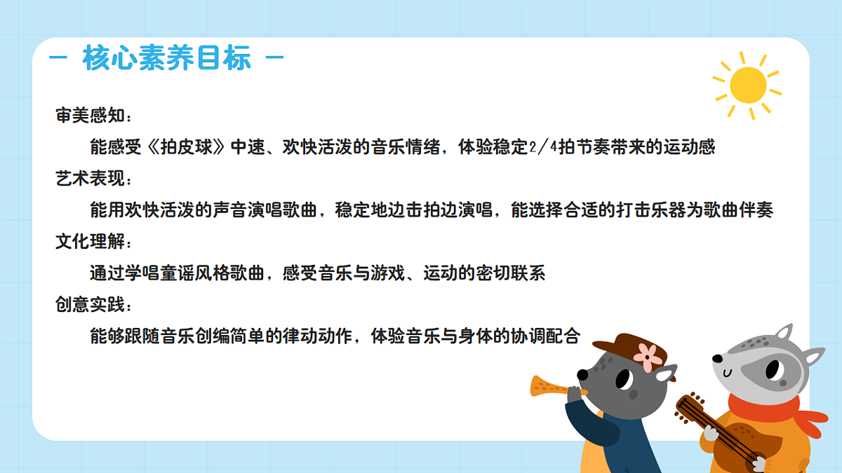 【接力版】音乐一年级下册 第六单元《拍皮球》 课件第2页
